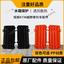 Kwieth K16 18 air-cooled NC original plant water tank radiator guide wind plate KTM wind screen grid protection plate