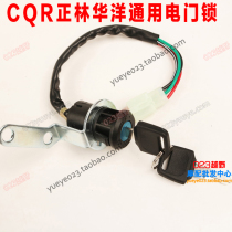 Motorcycle Universal Key Switch Lock Electric Door Lock Bracket CQR Cheetah Leopard M5 M4 Extreme Steal War Wolf Generic