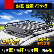 Jiaji Vision X6X3 luggage frame Harvard H9 Ono Auchan Oliwei X6 Landwind X8 luggage rack roof frame
