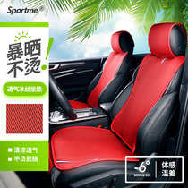 Tide Card Sportme Car Cushions All Season Universal Net Red Seat Cover Summer Ice Silk Special Car Seat Cushion Cover