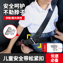   Car child seat belt adjustment fixer anti-neck seat limit regulator New Years Day Mark