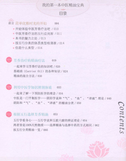 3 39 free shipping my first book // Chinese medicine essential oils essential oils aromatherapy beauty care health care recipe books Collection 3 39 free shipping my first book // Chinese medicine essential oils essential oils aromatherapy beauty care health care recipe books Collection