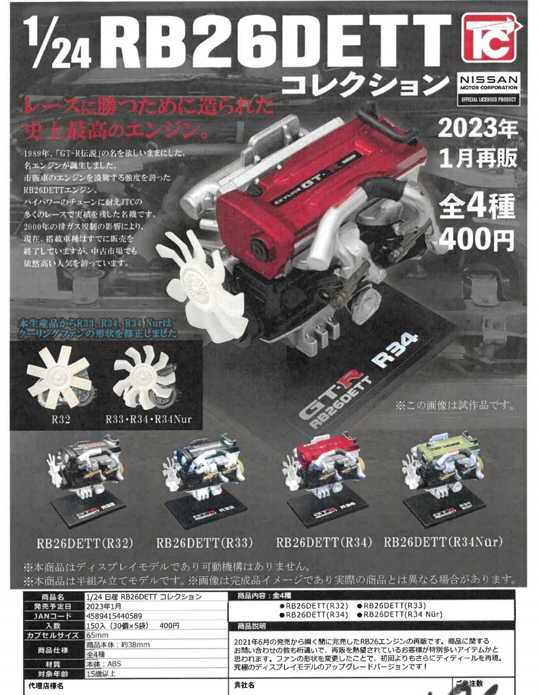 TOMYTEC GT-R引擎模型1比24比例金属合金RB26DETT模型扭蛋再版