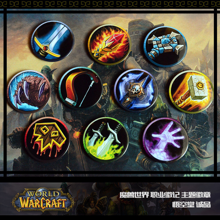 【悟空】魔兽世界/炉石传说游戏周边徽章挂件 职业标志徽章