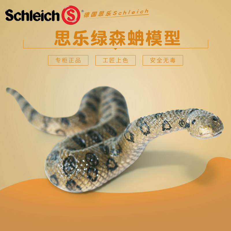德国进口2017新品schleich思乐野生动物模型 14778绿森蚺大蟒蛇_7折