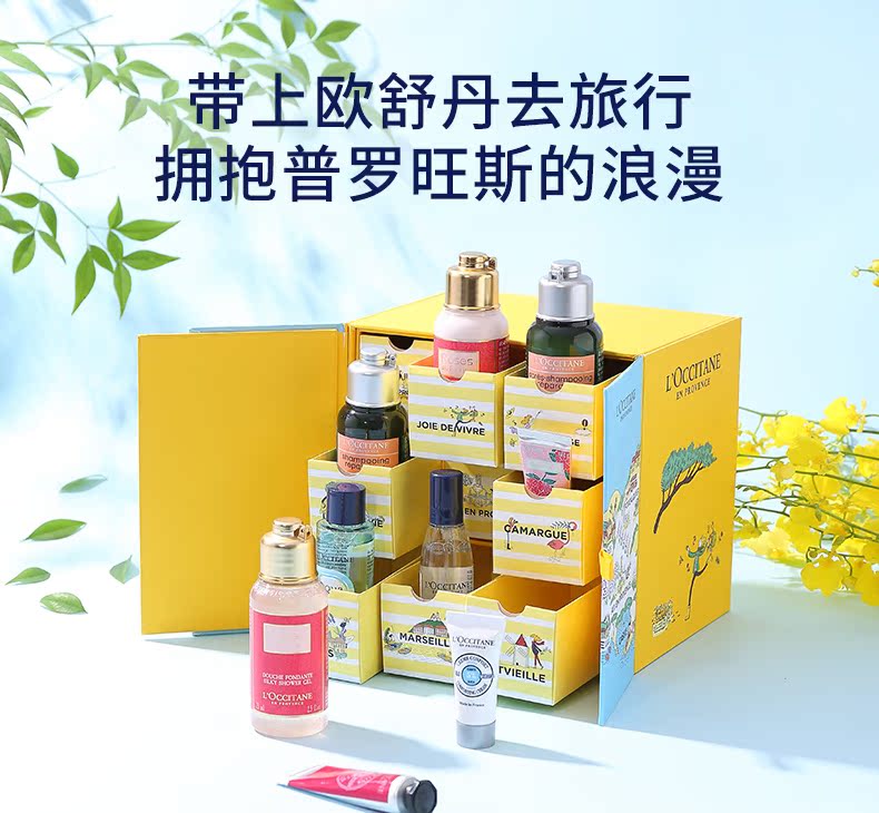 带上欧舒丹去旅行拥抱普罗旺斯的浪漫JOIE DELIver-推好价 | 品质生活 精选好价