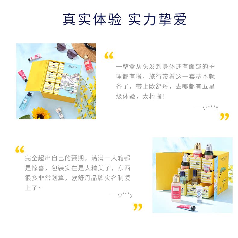 真实体验实力挚爱整盒从头发到身体还有面部的护理都有啦,旅行带着这一套基本就齐了,带上欧舒丹,去哪都有五星级体验,太棒啦完全超出自己的预期,满满一大箱都惊喜,包装实在是太精美了,东西很多非常划算,欧舒丹品牌实名制爱-推好价 | 品质生活 精选好价