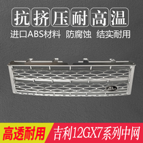 Suitable for Geely Global Hawk GX7 modified Land Rover China Net 12-16 British SX7 Front Grille Plating Medium Grid