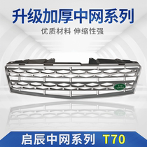 Suitable for Dongfeng Qichen T70 modified Land Rover net decoration modified decorative honeycomb mesh breathable ventilation grid
