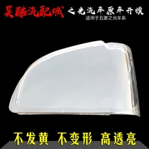 Suitable for Wuling Light 6371 6376 lampshade transparent cover 6388 6413 6390 front lampshade
