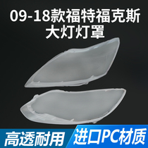 Suitable for 09-11 classic Ford Focus plexiglass lamp cover 12-18 headlight lampshade