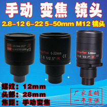 HD infrared manual zoom 2 8-12 6-22 5-50mm adjustable focal length industrial camera M12 lens