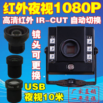 1080P HD infrared black and white night vision monitoring IR-CUT automatically switches the Android industrial camera USB camera
