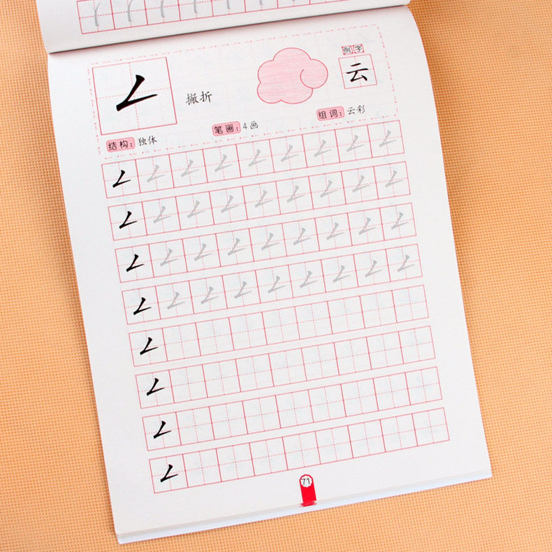 【满3本19元】幼儿园学前班笔顺描红本幼儿园笔画写字练习儿童练