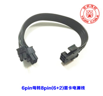 Tiger wire 6Pin to 8pin(6 2)PCI-E Picture power line 6 needle to 8 needle power supply line GTX750i