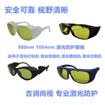 Laser protective glasses 980nm1064nmOD5 applicable laser marking machine cutting machine welding machine engraving machine