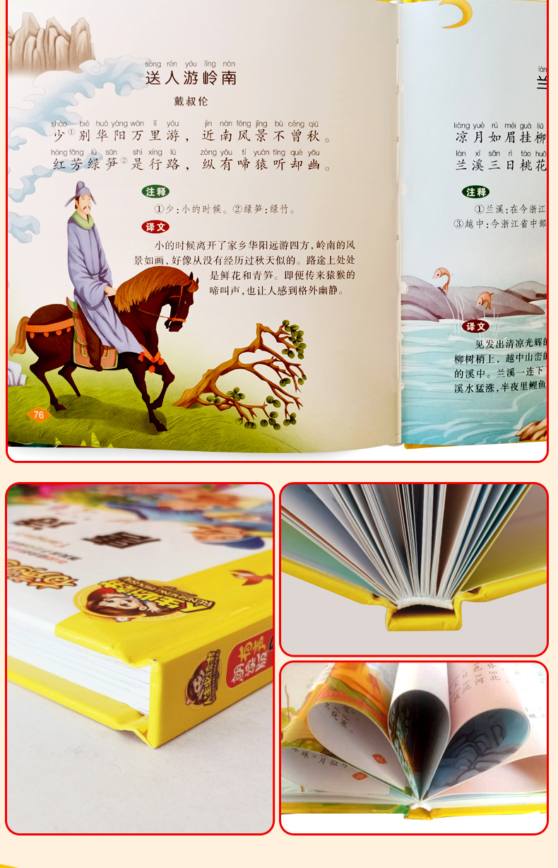 【有声伴读】唐诗 注音版儿童读物故事书一二年级阅读课外书必读