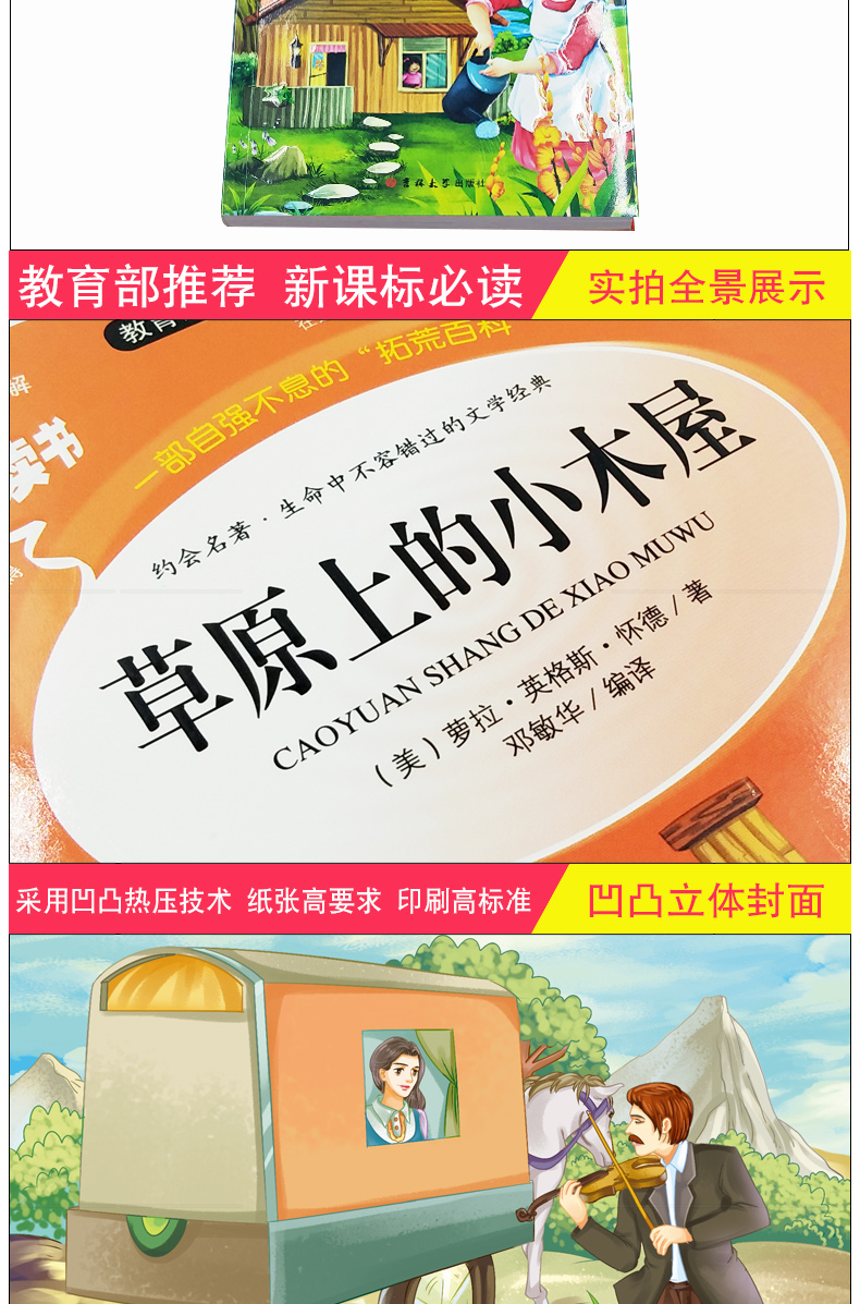 草原上的小木屋 四年级必读书小学生青少年版课外书儿童故事书籍