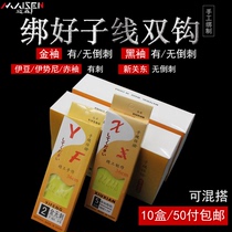 50 pairs of sub-line double hook Gold sleeve barbed Iseni no thorn New Kanto sub-line hook Black sleeve Finished fish hook fishing gear