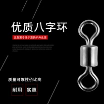 Eight-word ring American rotary ring connector Fishing fishing gear accessories 8-word ring main sub-line linker