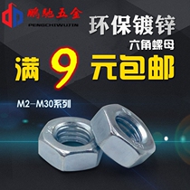 Galvanized Hex nut Nut M2M2 5M4M5M6M8M10M12M14M16M18M20M22M22M24M30