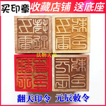 Taoist instruments Taoist articles Taoist seal law five Thunder copy of the Earth order five Thunder edict mahogany 5cm
