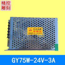 Engraving machine switching power supply A11 handle switching power supply Shanghai Guanyang driver switching power supply 24V75W3A