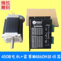 Engraving machine Leisai MA860H driver 86BYGH450B stepper motor set motor torque 8 5N M