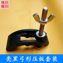 Engraving machine High strength nylon bow platen platen device Table panel material platen clip fixing device