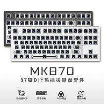 Belly MK870 87 key customized mechanical keyboard kit DIY hot-plug RGB light compatible with three-foot shaft