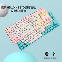 Gauss HELLO GANSS series HS 87D glazed white peach dual-mode wireless Bluetooth Cherry shaft mechanical keyboard