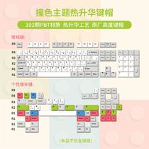 Contrast color building block PBT sublimation mechanical keyboard key CAP original simple Japanese Root 68 84 96 98