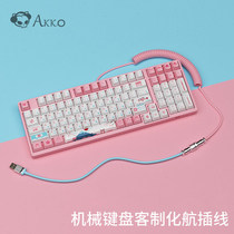 AKKO customized mechanical keyboard plug wire data cable typeec metal head spring spiral 68 96 98