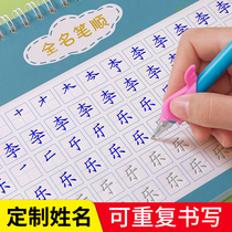 The customized verbichen for children with signatures and names of grooves is intended to be a post-tabular pen and pen training for the Chinese character of the elementary school scholar baby enlightenment preschool class