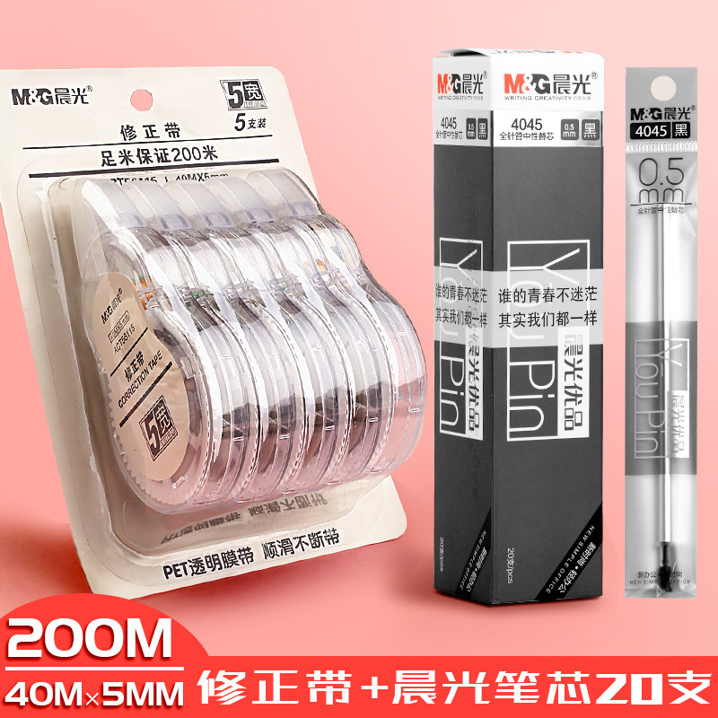 chenguang 200m correction tape affordable installation simple large-capacity transparent film with correction fluid correction correction elementary school students with junior high school student stationery girl 30m cute little net red modification and change the word big