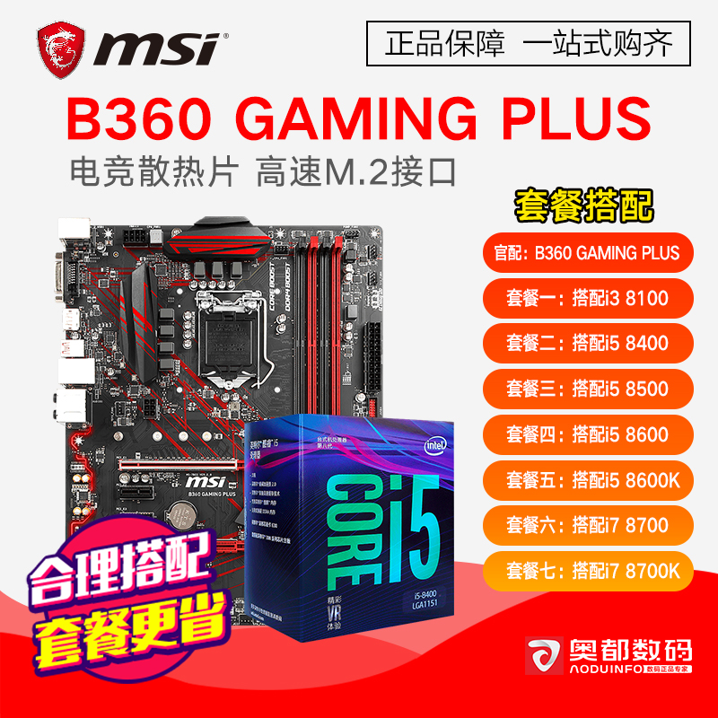 MSI/微星 主板CPU套装i3i5i7 8100 8400 8600K 8700搭B360大板,降价幅度1.1%