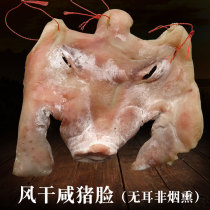Salty pig skin Wax pig face meat Anhui specialty farm pig meat pig head meat whole 25 pounds of pig arch mouth bacon