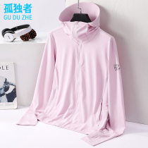 Outdoor sunscreen wear female UV hood skin clothes summer sportswear men sunscreen wear breathable sunscreen suit