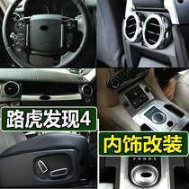 Dedicated to Land Rover Discovery 4 Interior retrofit Discover IV Control air outlet door Bowl Armrest accessories Retrofit Accessories