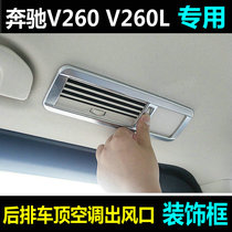 New Mercedes V260 V260L interior retrofit Wittswat Vito roof Air conditioning bright frame air outlet accessories