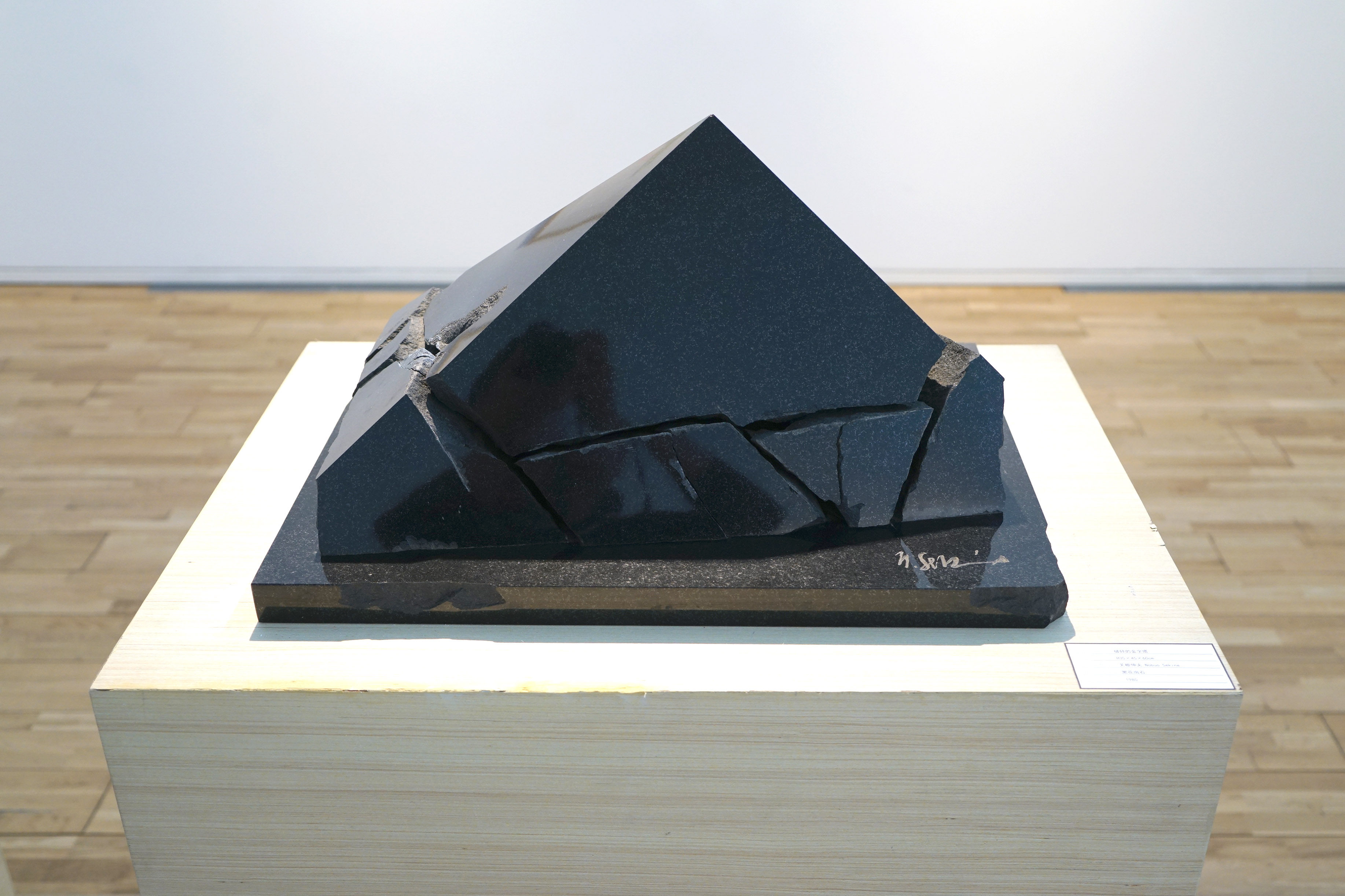 基板 1990关根伸夫创作的一系列作品都是遵循"物派"艺术理念而展开的