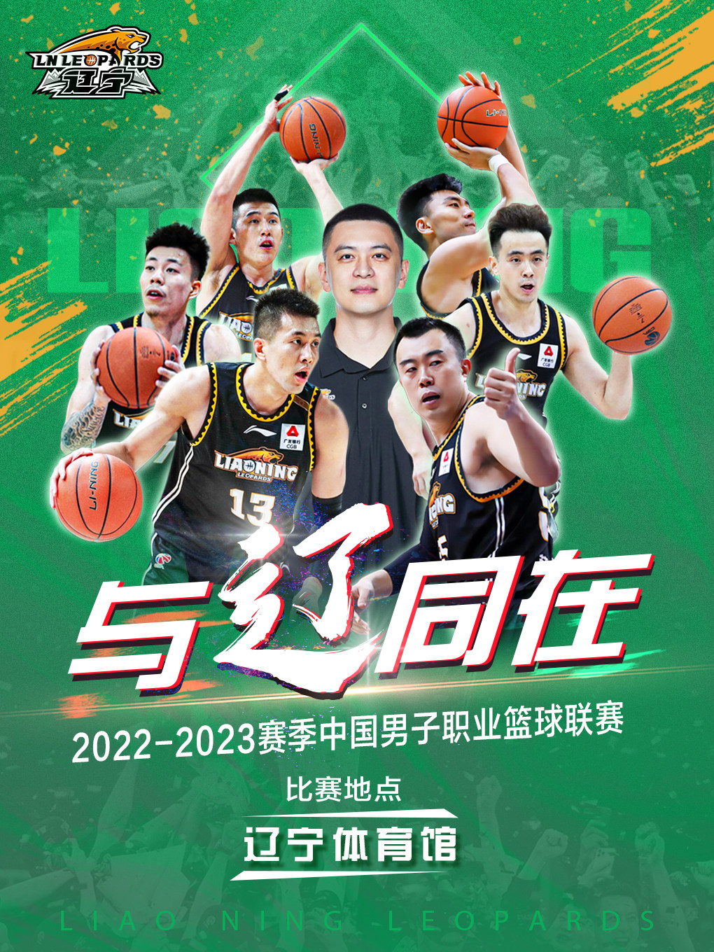 2022-2023赛季中国男子篮球联赛cba常规赛辽篮主场赛事