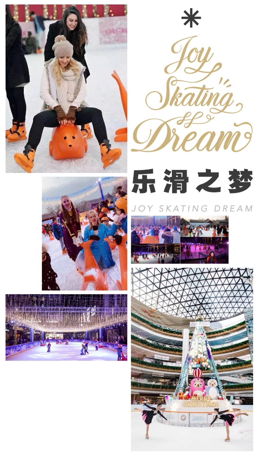 2020王府中环乐滑之梦冰乐园
