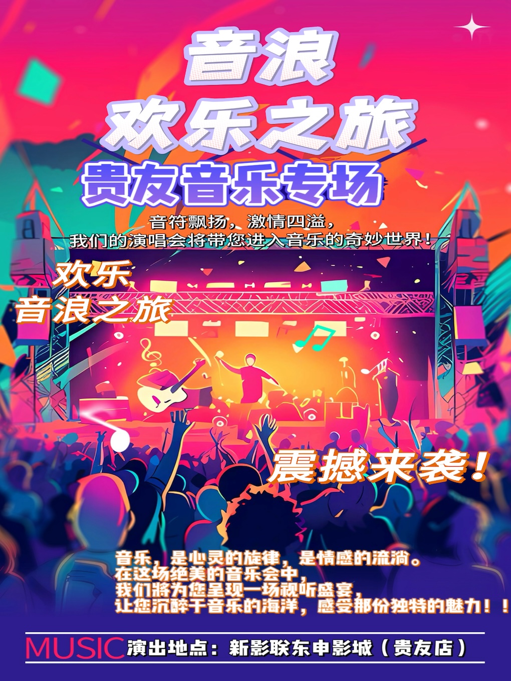 【北京】新年音乐【金曲演唱会】之夜跨界之音，流行乐演唱会专场 