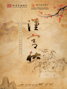 【北京】北方昆曲剧院大型原创昆剧《汉宫秋》