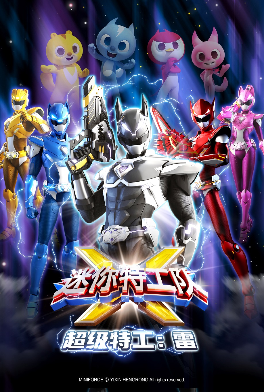 正版授权机甲变形舞台剧《迷你特工队*雷》