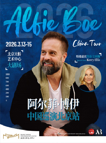 【北京】音乐剧明星阿尔菲·博伊音乐会 Alfie Boe in Concert