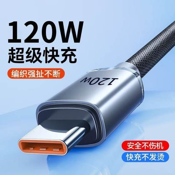 Extended 3-meter Jingyao braided data cable 120W super fast charging Type-C10A suitable for Huawei Honor OPPO Xiaomi vivo mobile iPad tablet laptop car charging cable Extended 3-meter Jingyao braided data cable 120W super fast charging Type-C10A suitable for Huawei Honor OPPO Xiaomi vivo mobile iPad tablet laptop car charging cable