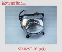 New Continent Motorcycle Accessories Sissi Princess SDH125T-26 Motorcycle Headlight Headlight Glass