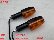 Suitable for Wuyang Motorcycle Accessories Frontwing WH125-B Fengxiang WH125-N M Turn Light